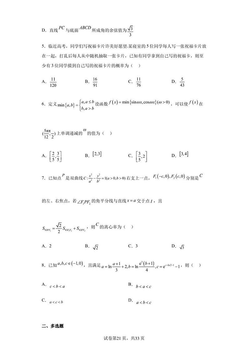 浙江省北斗星盟2023届高三下学期5月联考数学试题第2页