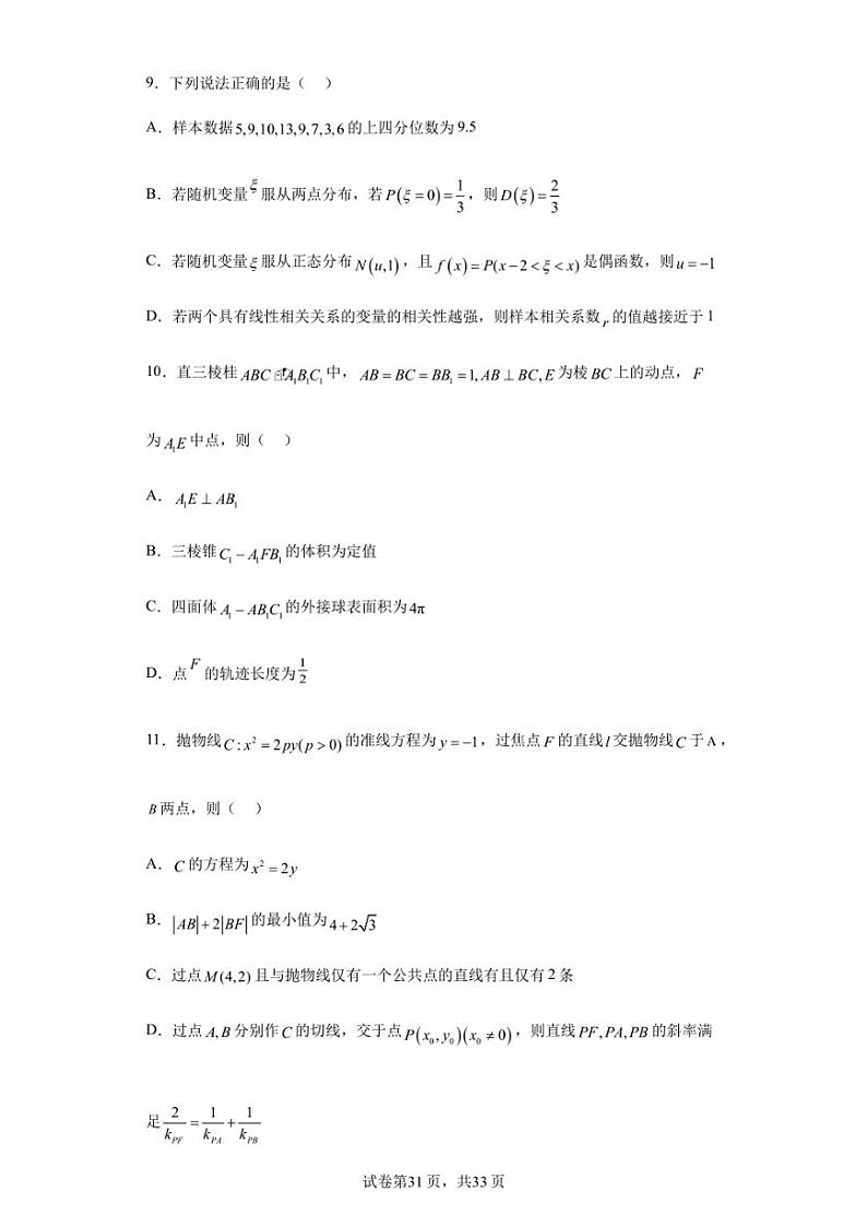 浙江省北斗星盟2023届高三下学期5月联考数学试题第3页