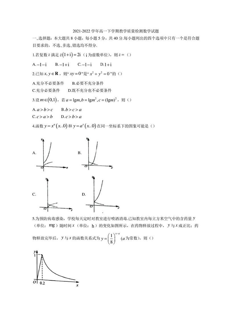 浙江省杭州市2021-2022学年高一下学期期末教学质量检测数学第1页