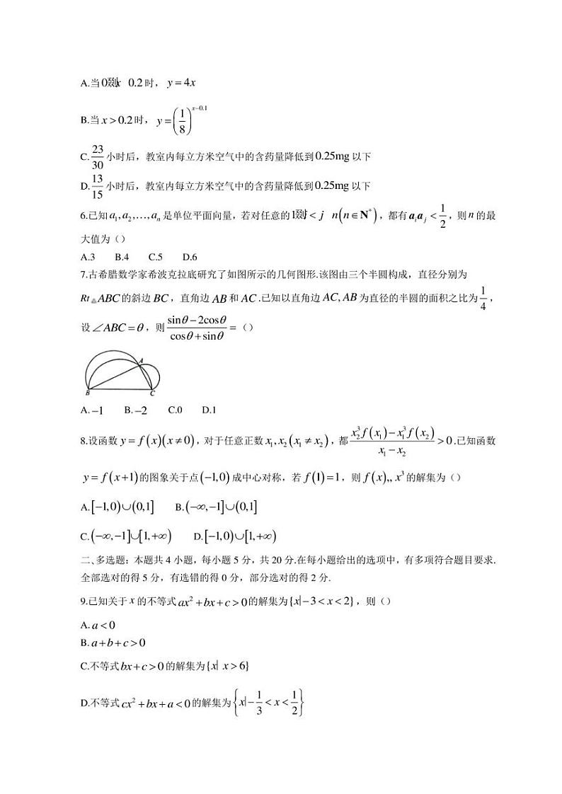 浙江省杭州市2021-2022学年高一下学期期末教学质量检测数学第2页