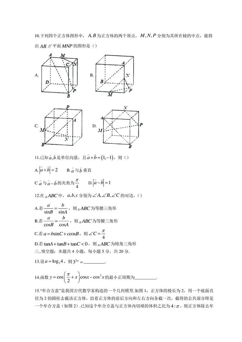 浙江省杭州市2021-2022学年高一下学期期末教学质量检测数学第3页