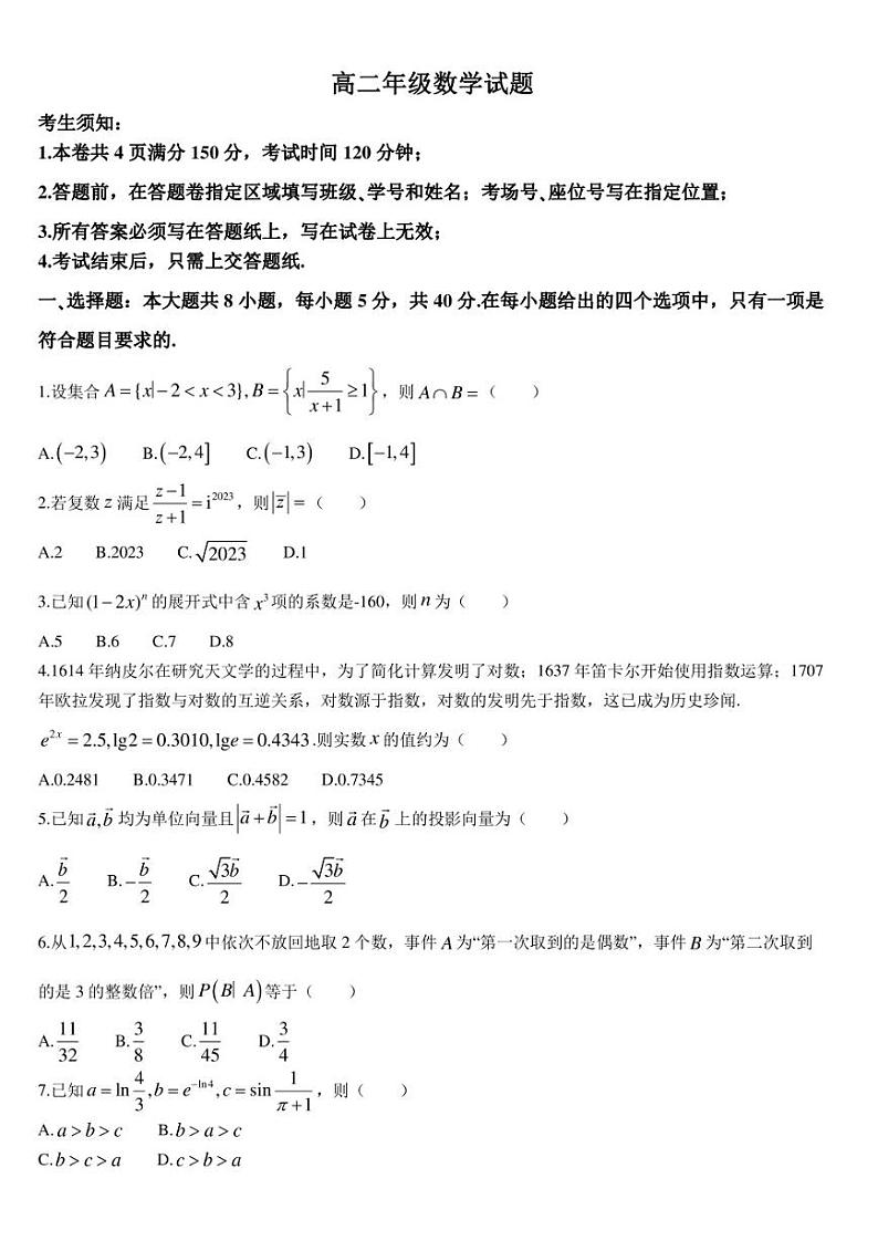 浙江省精诚联盟2022-2023学年高二下学期5月联考数学试题01
