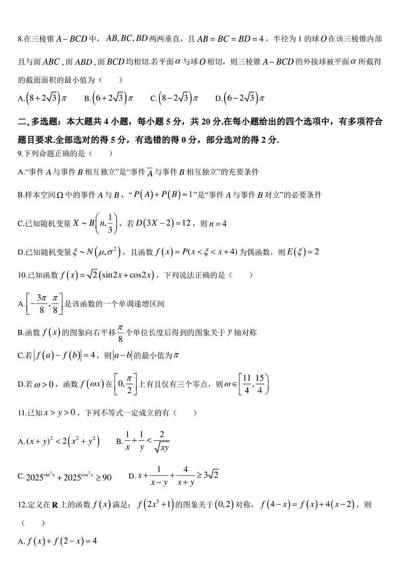 浙江省精诚联盟2022-2023学年高二下学期5月联考数学试题02