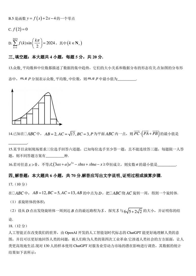 浙江省精诚联盟2022-2023学年高二下学期5月联考数学试题03