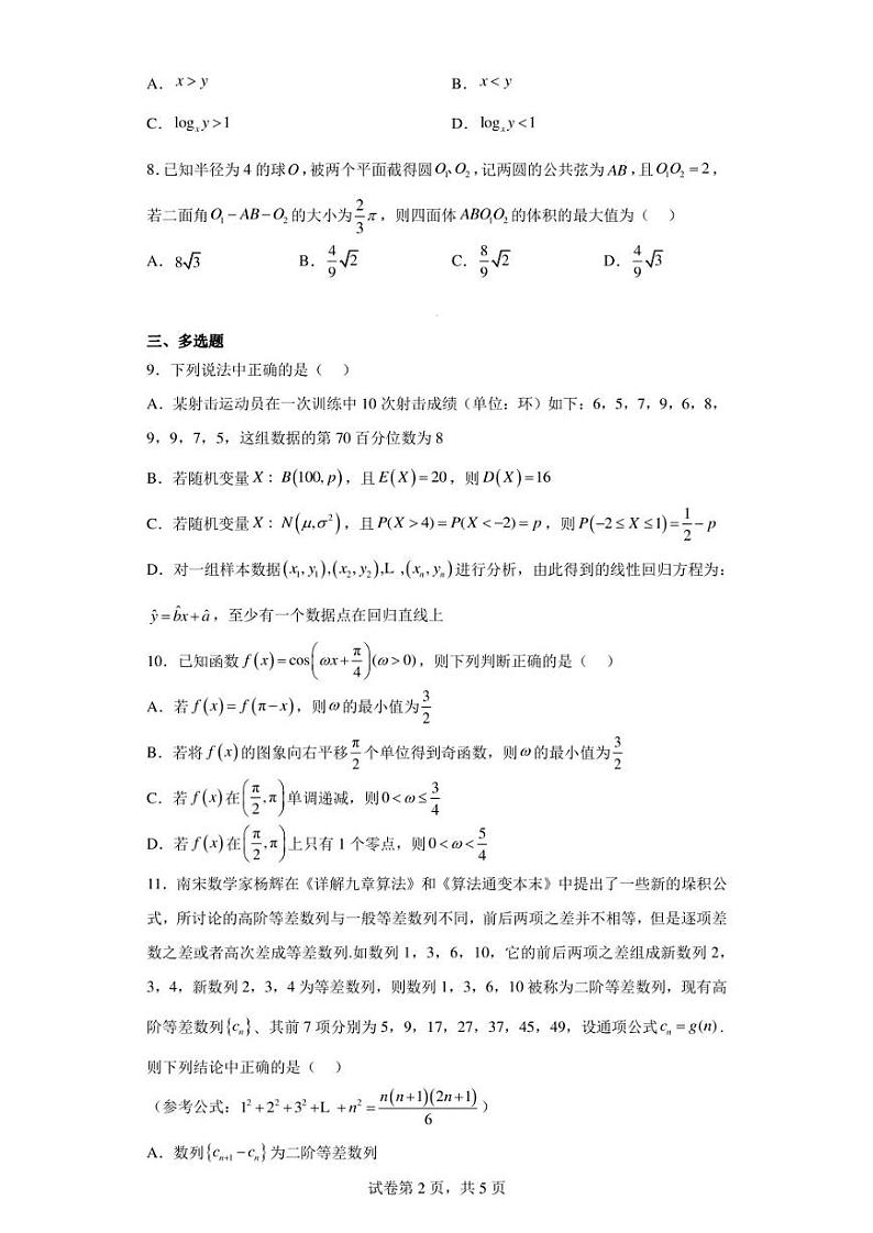 浙江省名校新高考研究联盟Z20联盟2023届高三三模数学试题02