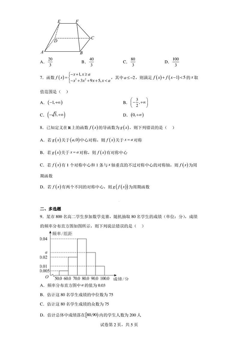 浙江省重点中学拔尖学生培养联盟2023届高三下学期6月适应性考试数学试题第2页