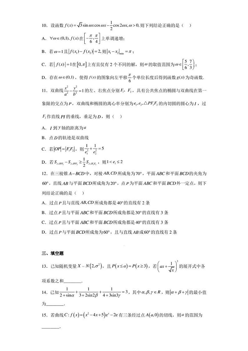 浙江省重点中学拔尖学生培养联盟2023届高三下学期6月适应性考试数学试题第3页