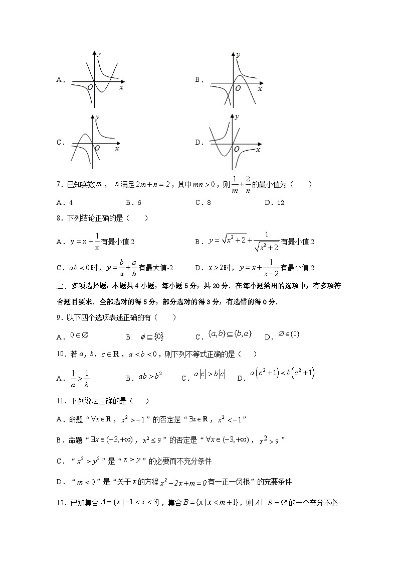 海南省海口市第四中学2020-2021学年高一上学期期中考试数学试卷 Word版含答案02