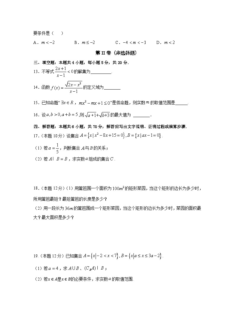 海南省海口市第四中学2020-2021学年高一上学期期中考试数学试卷 Word版含答案03