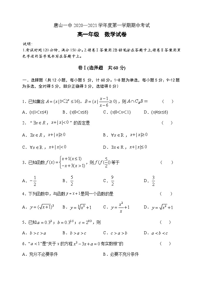 河北省唐山市第一中学2020-2021学年高一第一学期期中考试数学试题及答案（word版）01