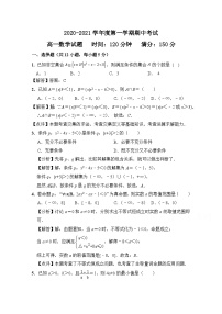 河北省元氏县第四中学2020-2021学年高一上学期期中考试数学试卷 Word版含答案