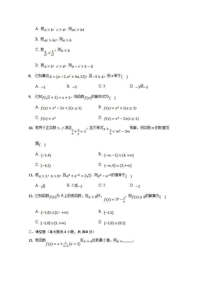 河北省张家口市宣化第一中学2020-2021学年高一上学期期中考试数学试卷 Word版含答案02