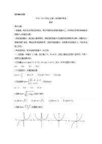 河南省2020-2021学年高一上学期期中考试 数学 Word版含答案