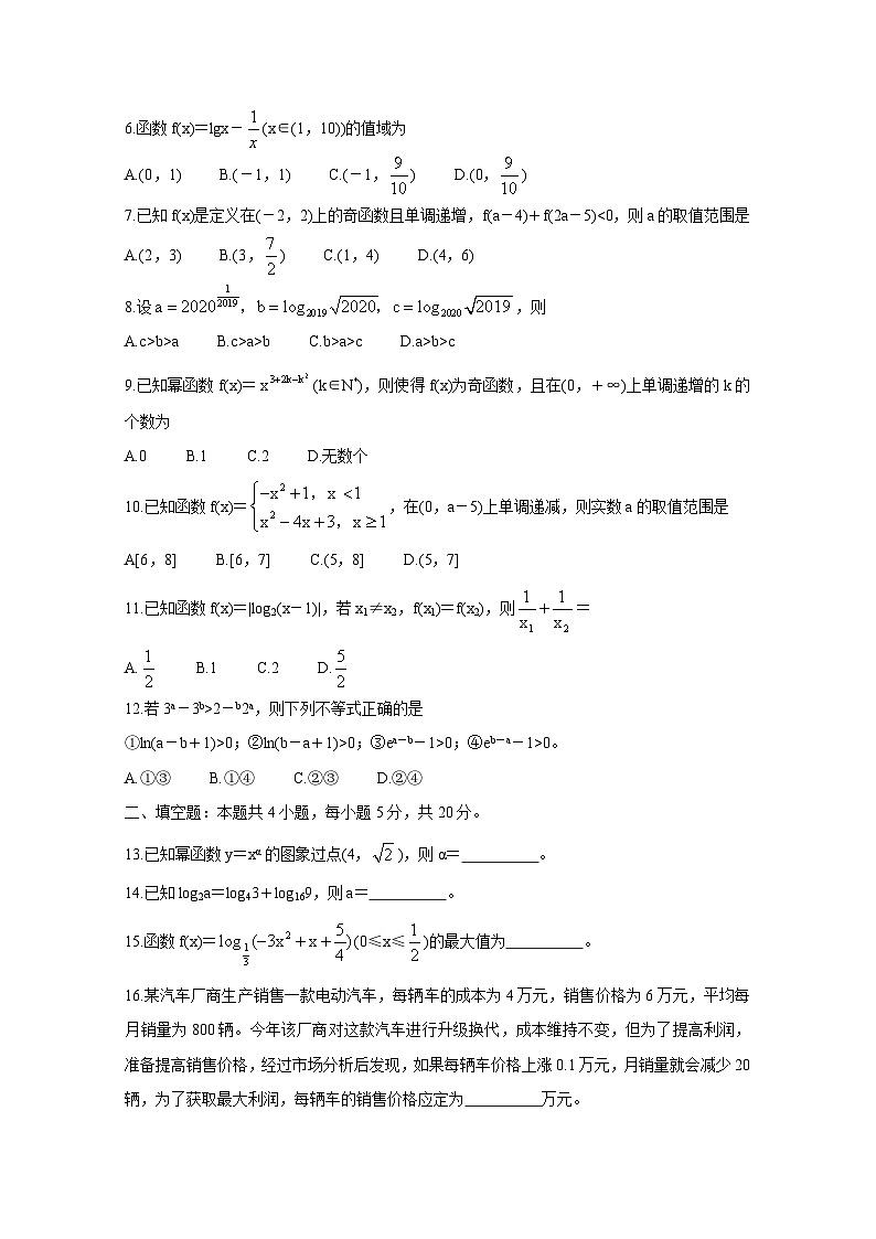 河南省2020-2021学年高一上学期期中考试 数学 Word版含答案02