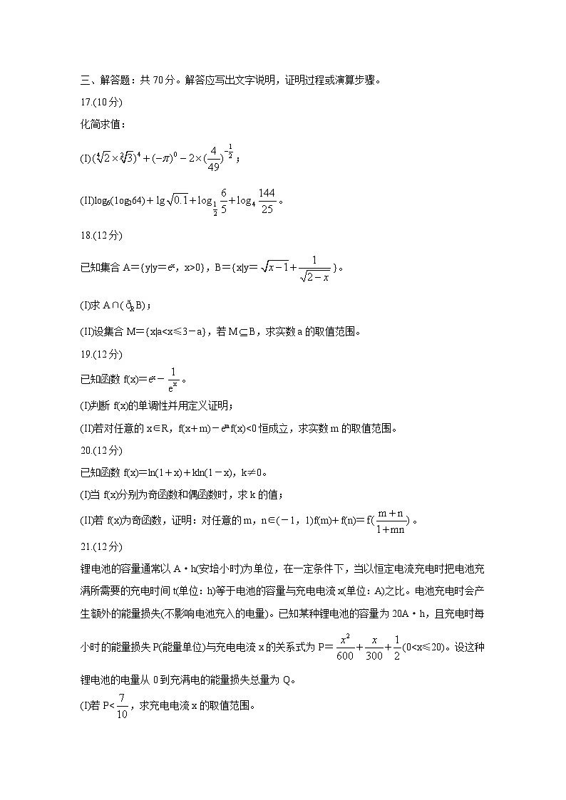 河南省2020-2021学年高一上学期期中考试 数学 Word版含答案03