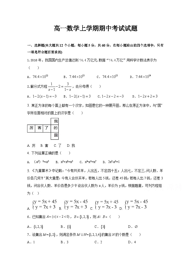 河南省淮阳县陈州高级中学2020-2021学年高一上学期期中考试数学试卷 Word版含答案01