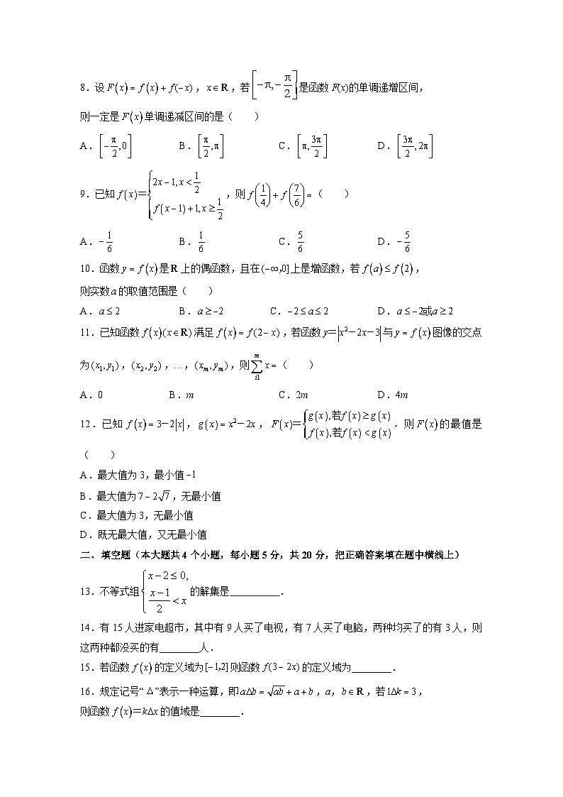 河南省淮阳县陈州高级中学2020-2021学年高一上学期期中考试数学试卷 Word版含答案02