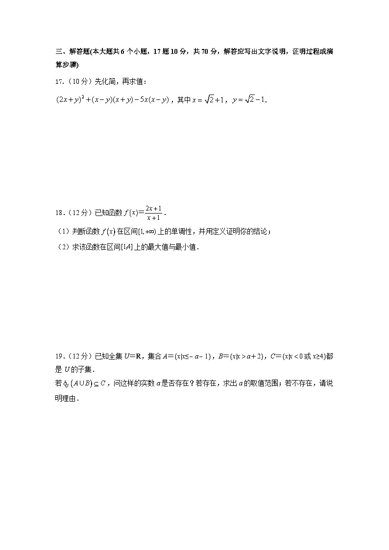 河南省淮阳县陈州高级中学2020-2021学年高一上学期期中考试数学试卷 Word版含答案03