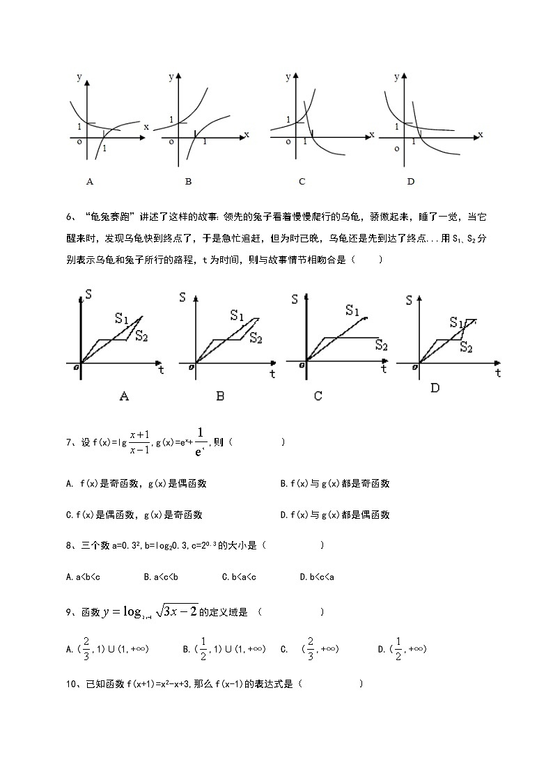 河南省信阳市浉河区新时代学校2020-2021学年高一年级上学期期中考试数学试题 Word版含答案02