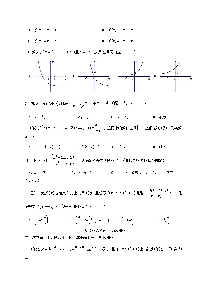 黑龙江省实验中学2020-2021学年高一上学期期中考试数学试题 Word版含答案第2页