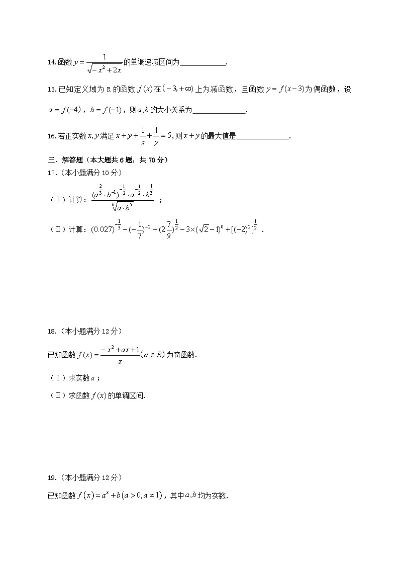 黑龙江省实验中学2020-2021学年高一上学期期中考试数学试题 Word版含答案第3页