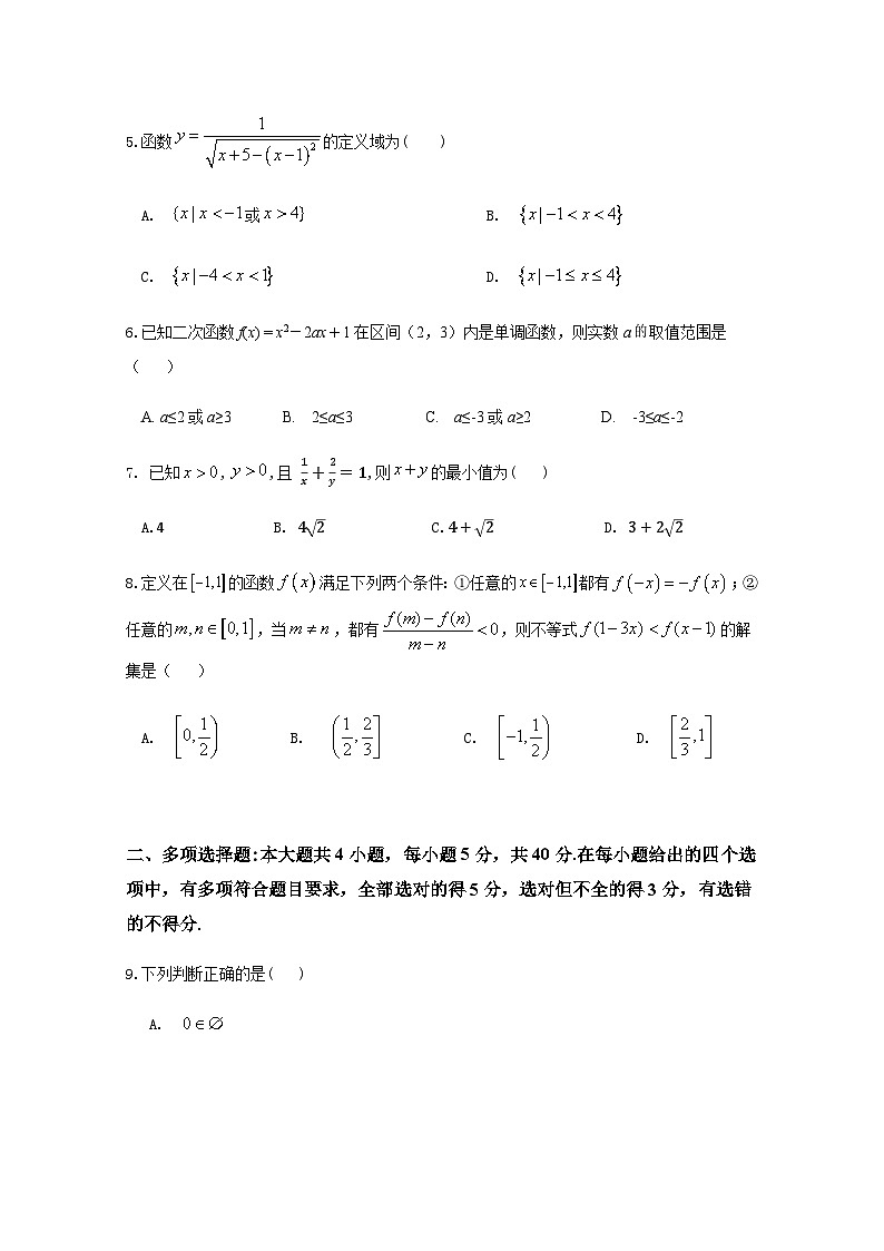 湖北省黄冈麻城市2020-2021学年高一上学期期中考试数学试题 Word版含答案02