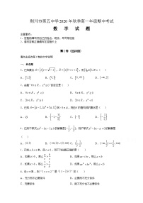 湖北省利川市第五中学2020-2021学年高一上学期期中考试数学试卷 Word版含答案