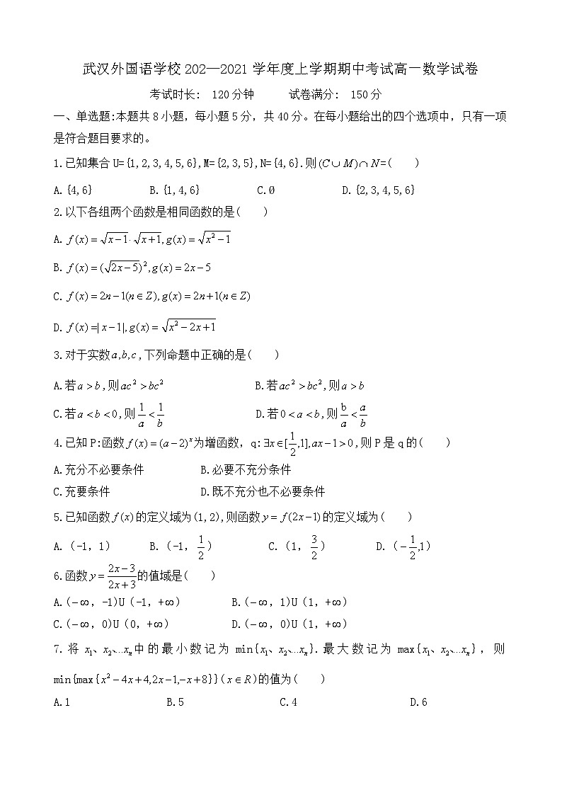 武汉外国语学校202—2021学年度上学期期中考试高一数学试卷第1页