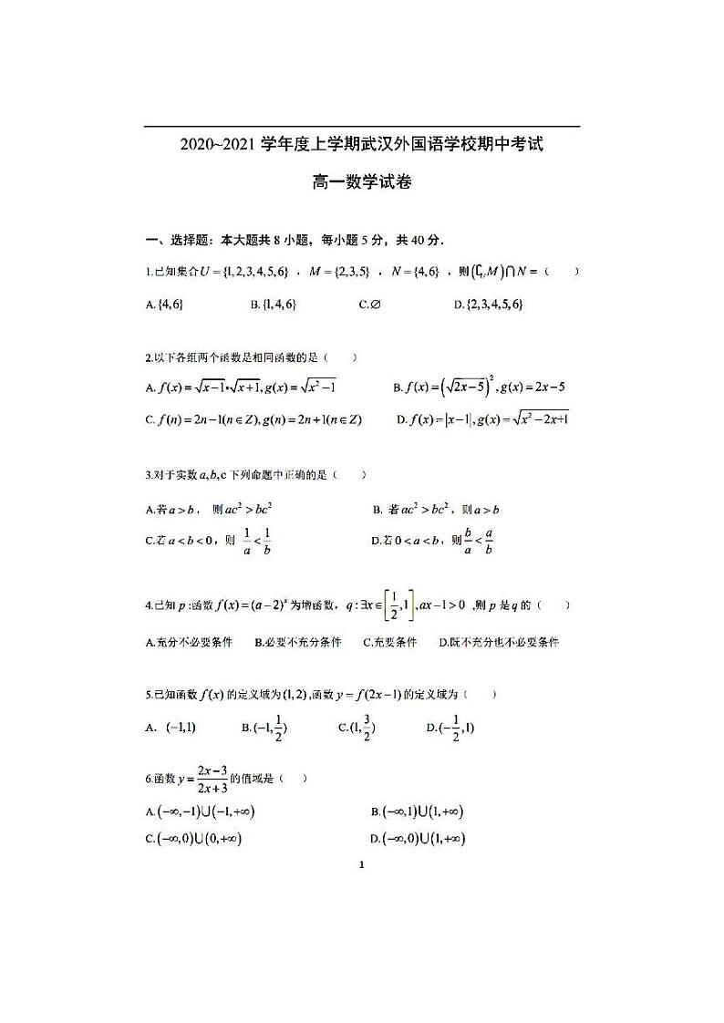 河北省武汉外国语学校2020-2021学年第一学期高一数学期中试题第1页