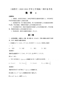 湖南省会同县第三中学2020-2021学年高一上学期期中备考Ⅰ数学试卷 Word版含答案