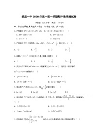 湖南省娄底市第一中学2020-2021学年高一上学期期中考试数学试题 Word版含答案