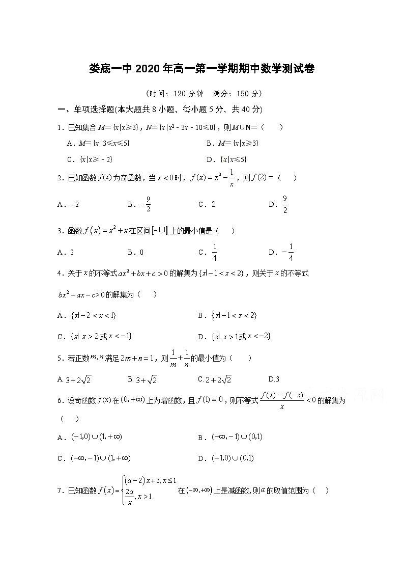 湖南省娄底市第一中学2020-2021学年高一上学期期中考试数学试题 Word版含答案01