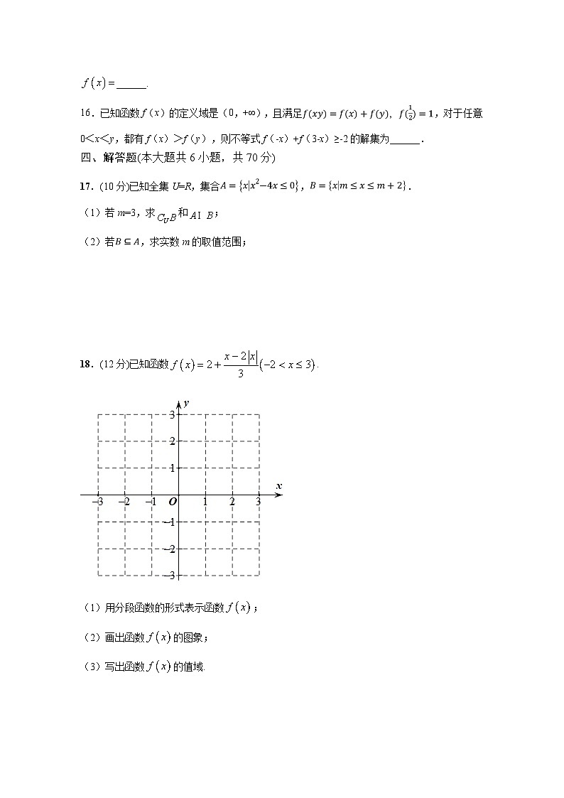 湖南省娄底市第一中学2020-2021学年高一上学期期中考试数学试题 Word版含答案03