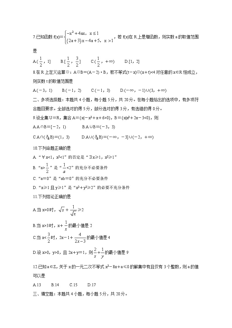 湖南省三湘名校教育联盟2020-2021学年高一上学期期中考试 数学 Word版含答案02
