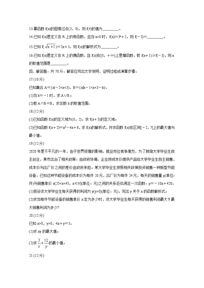 湖南省三湘名校教育联盟2020-2021学年高一上学期期中考试 数学 Word版含答案03