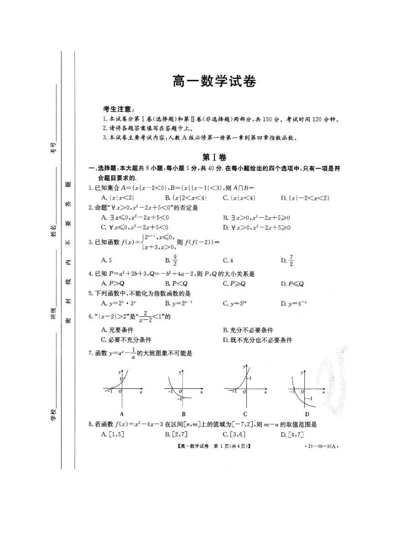 湖南省邵阳县2020-2021学年高一上学期期中考试数学试卷 PDF版含答案01