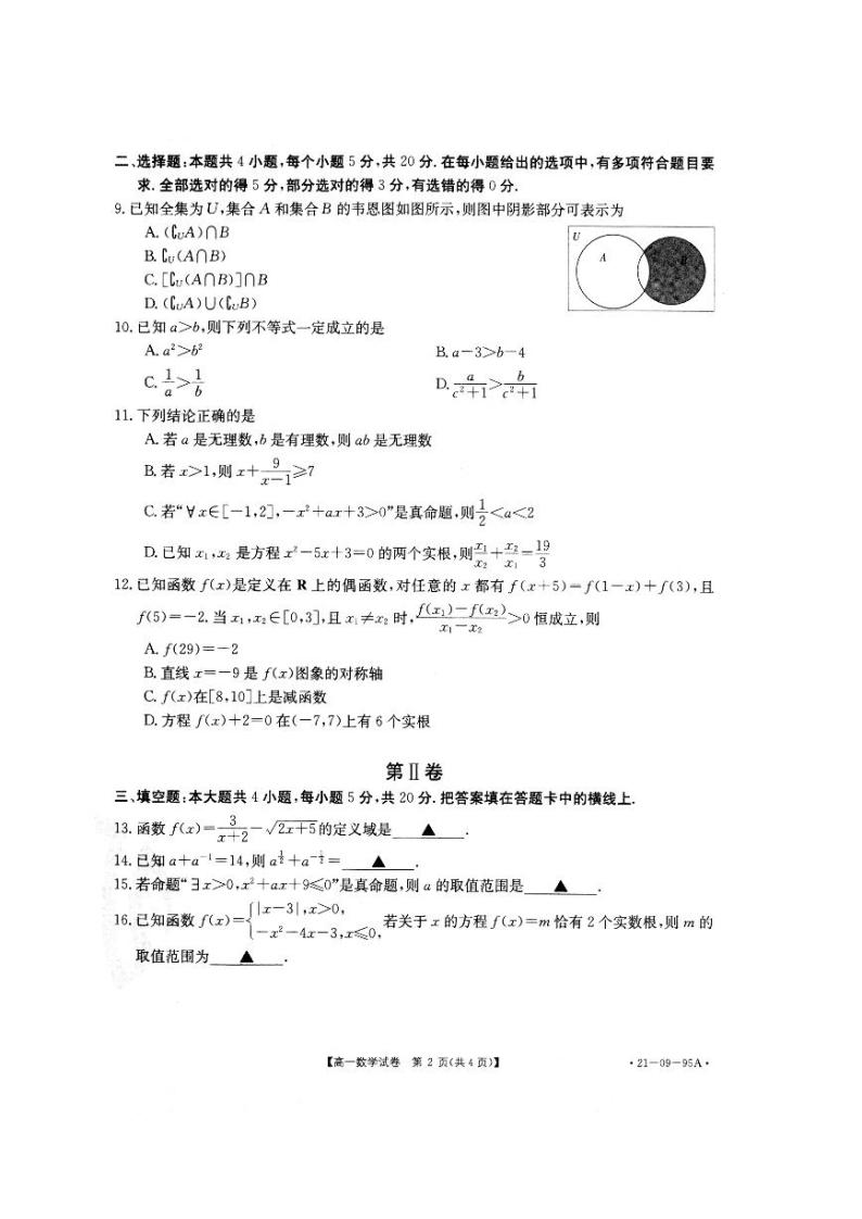 湖南省邵阳县2020-2021学年高一上学期期中考试数学试卷 PDF版含答案02