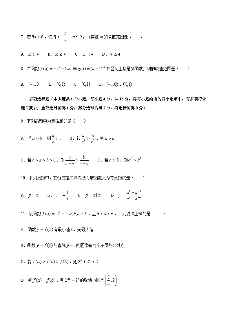 吉林省东北师大附中2020-2021学年高一上学期期中考试数学试卷 Word版含答案02