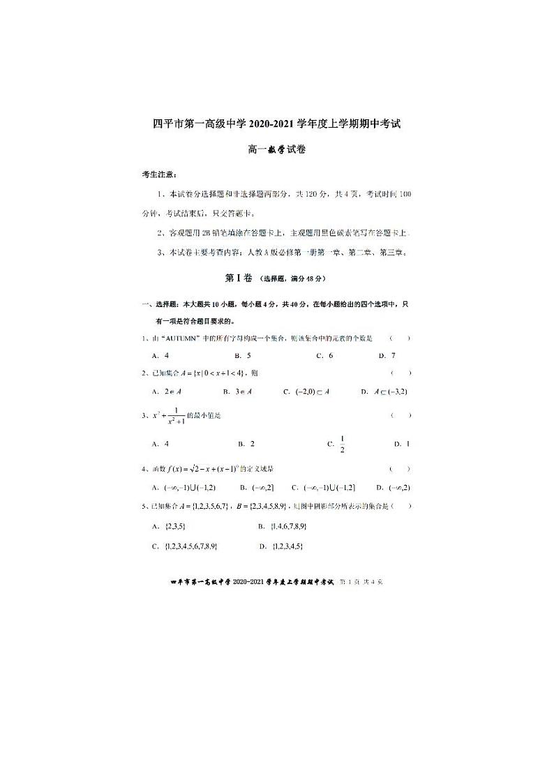 吉林省四平一高2020-2021学年高一上学期期中考试数学试卷 PDF版含答案01