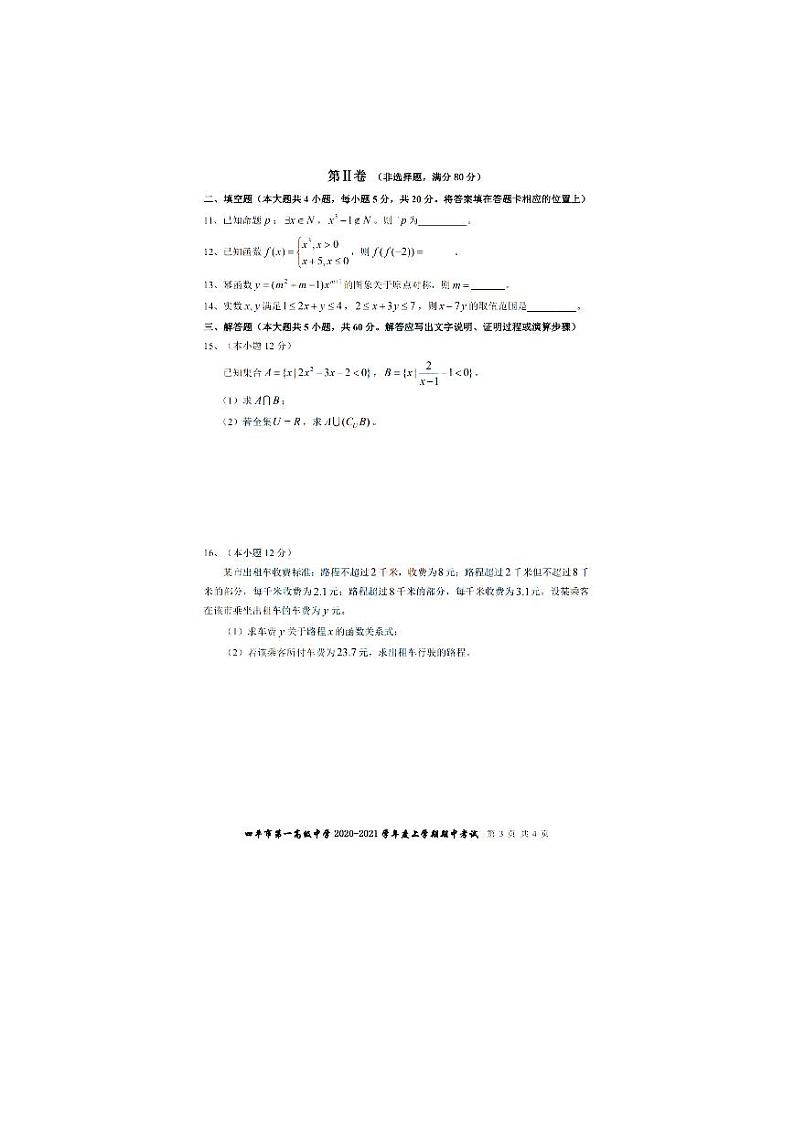 吉林省四平一高2020-2021学年高一上学期期中考试数学试卷 PDF版含答案03
