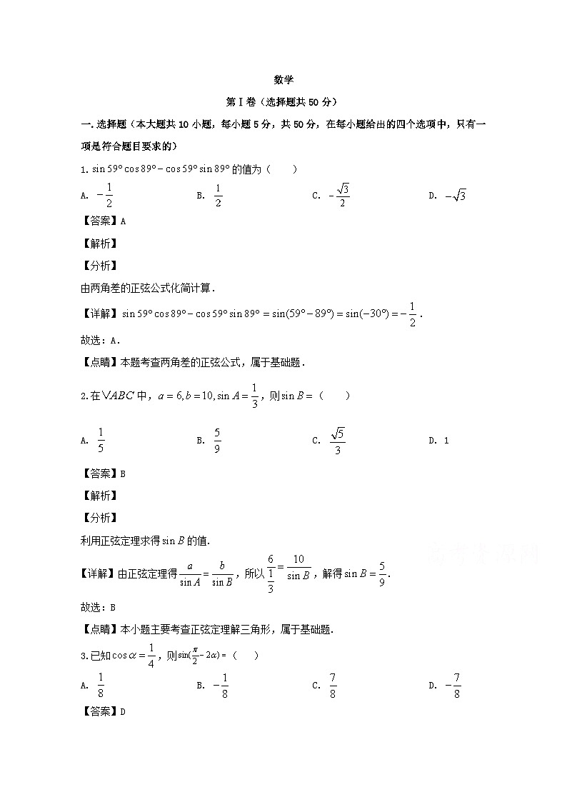 吉林省通化市通化县综合高级中学2019-2020学年高一上学期期中考试数学试题 Word版含解析01