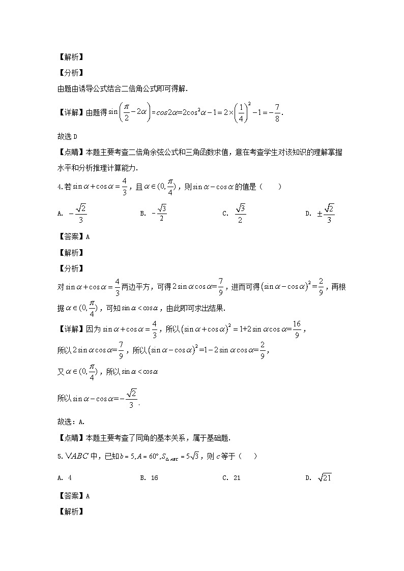 吉林省通化市通化县综合高级中学2019-2020学年高一上学期期中考试数学试题 Word版含解析02