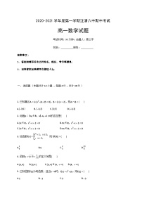吉林省汪清县第六中学2020-2021学年高一上学期期中考试数学试题 Word版含答案