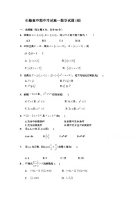 吉林省长春市榆树高级中学2020-2021学年高一上学期期中考试数学试卷 Word版含答案