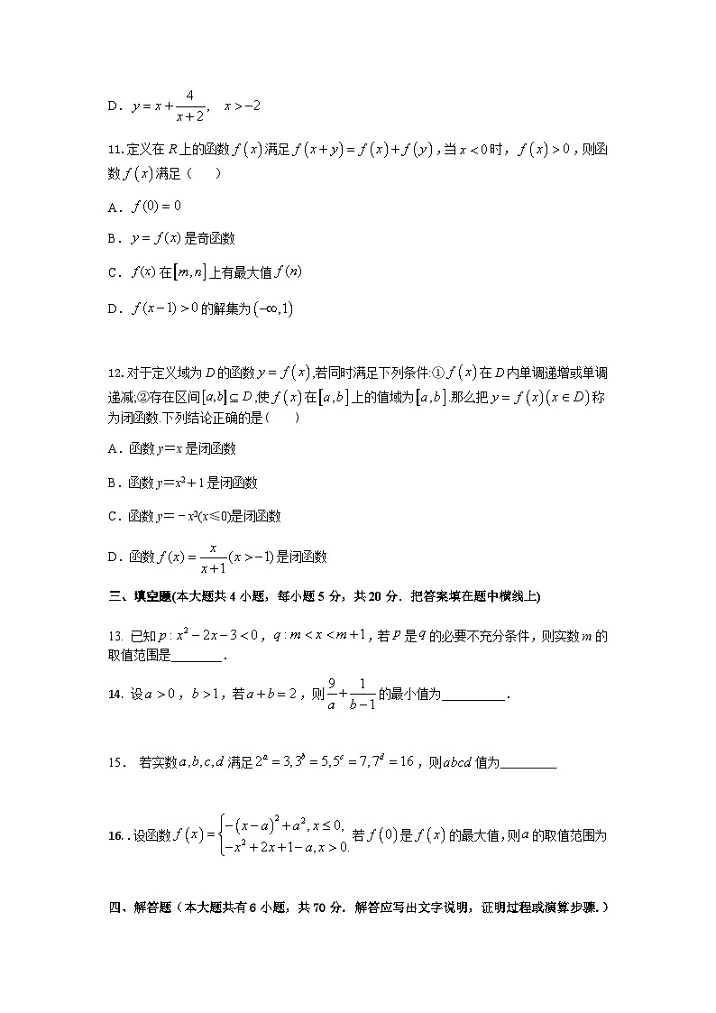 江苏省海门中学2020-2021学年高一上学期期中考试数学试卷 Word版含答案03