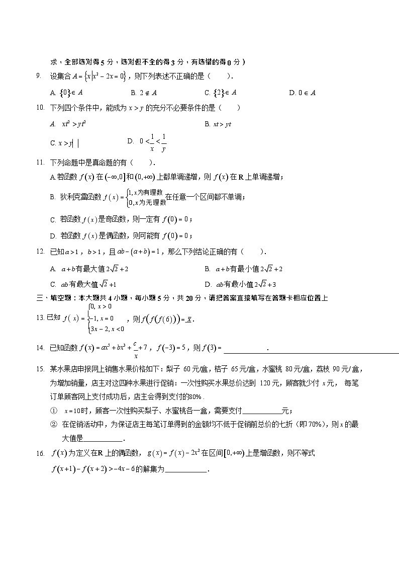 江苏省南京师范大学附属中学2020-2021学年度第一学期期中高一数学试题及答案（word版）02