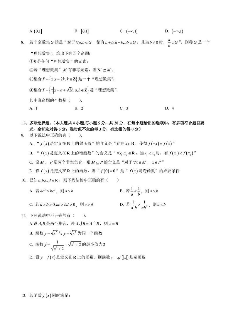 江苏省南京市金中、一中2020-2021学年高一上学期期中联考数学试题 PDF版含答案02