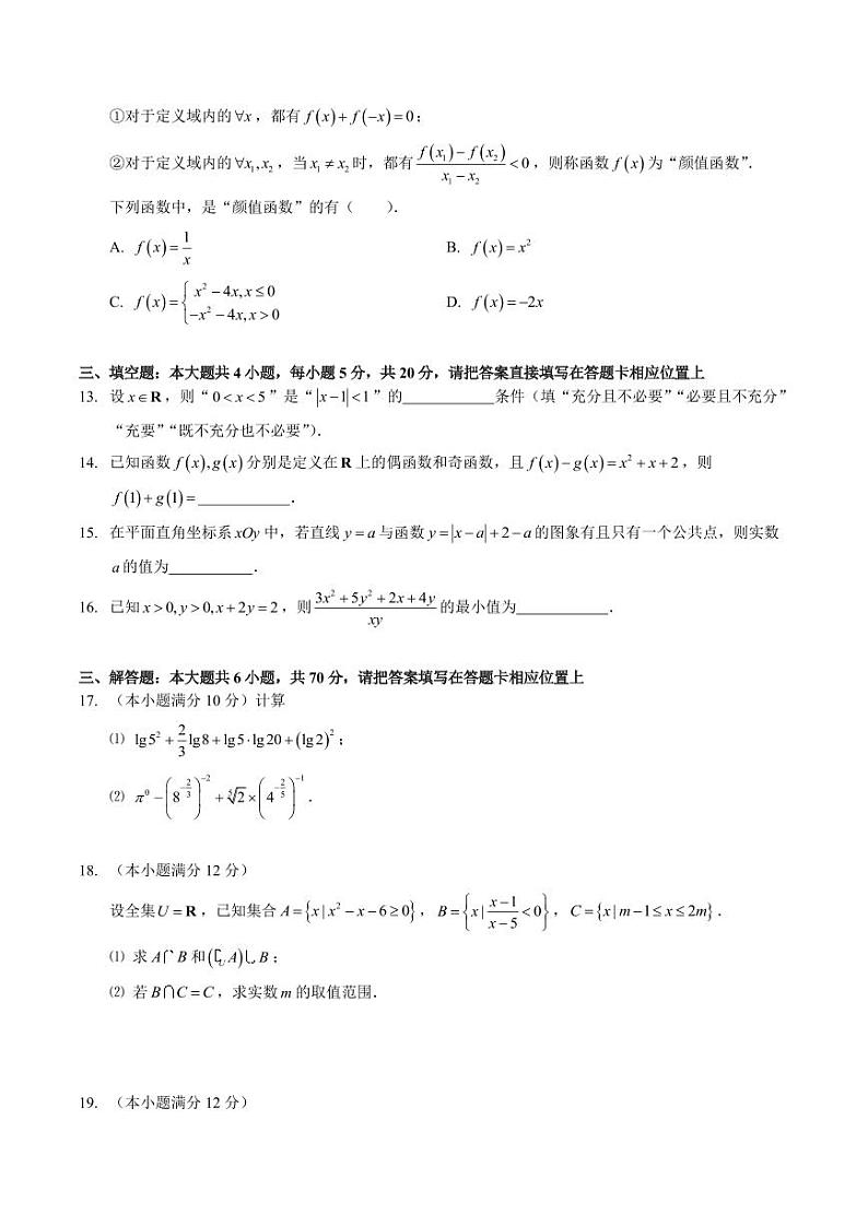 江苏省南京市金中、一中2020-2021学年高一上学期期中联考数学试题 PDF版含答案03