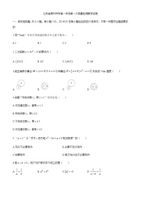 江苏省泰州中学2020-2021学年高一上学期第一次质量检测数学试卷 Word版含答案