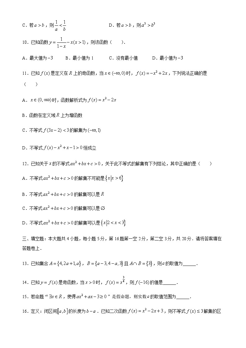 江苏省徐州市六县2020-2021学年高一上学期期中联考数学试题 Word版含答案03